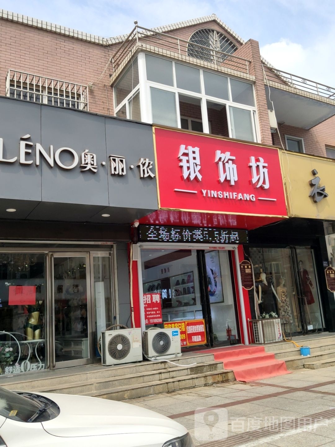 荥阳市银饰坊(步行街店)