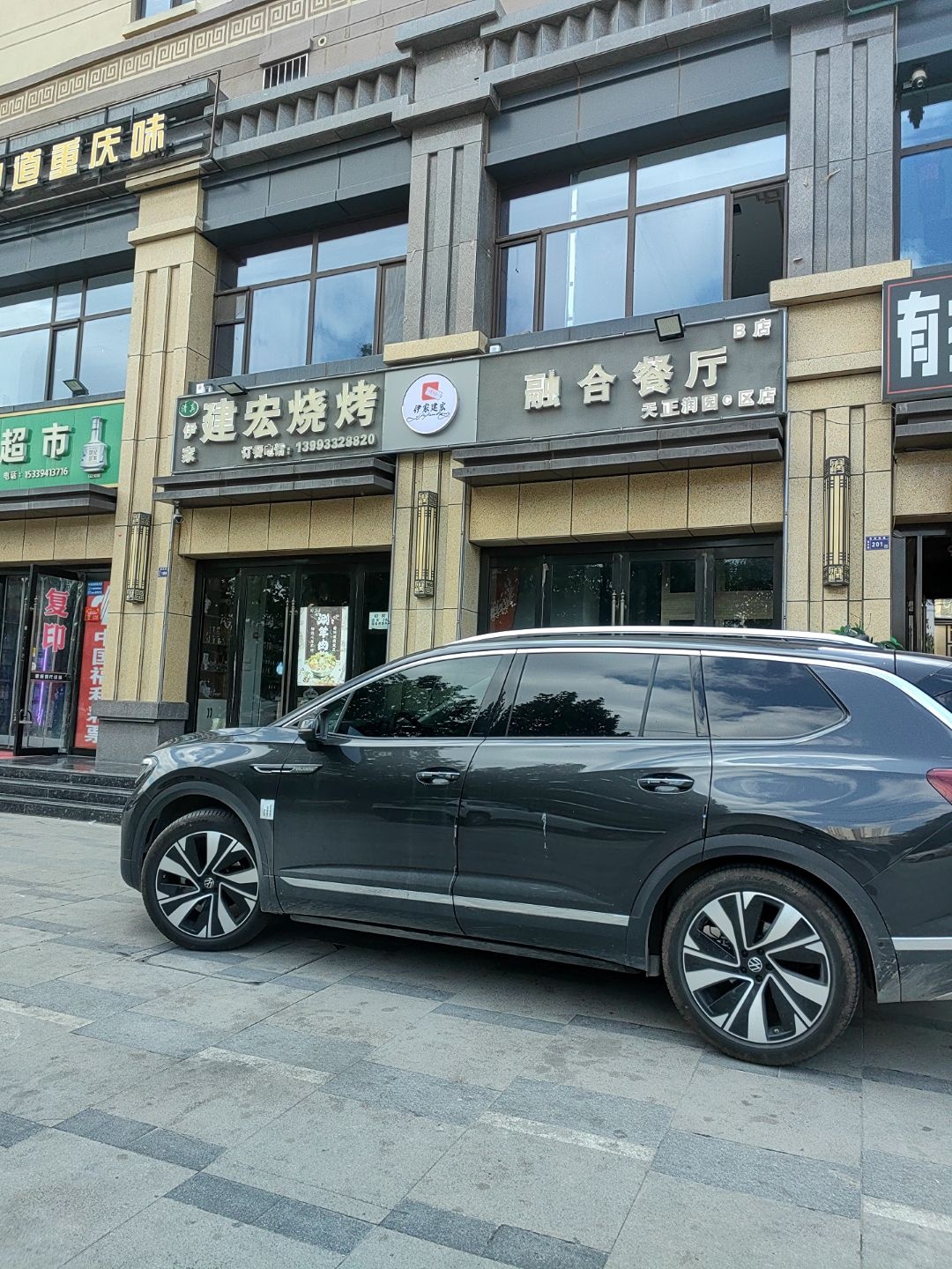 清真花间国潮融合餐厅