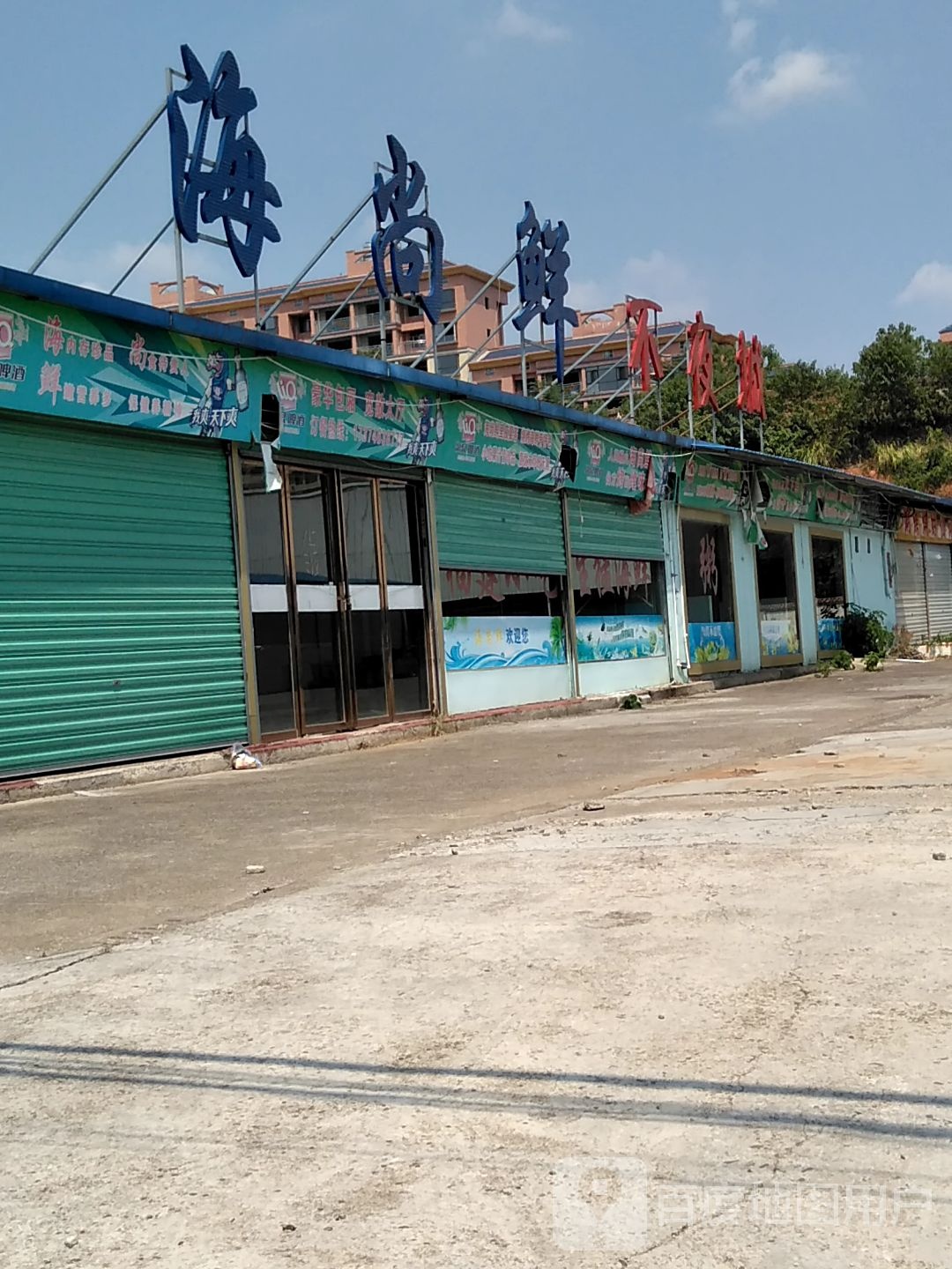 厦门海尚鲜(乐堡店)