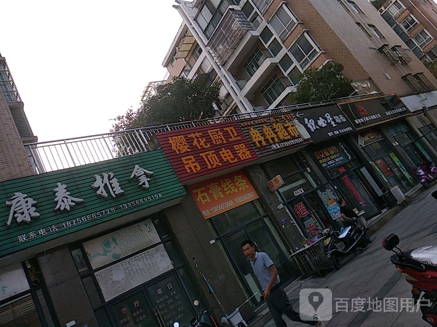 冉冉超市(蓉城路店)