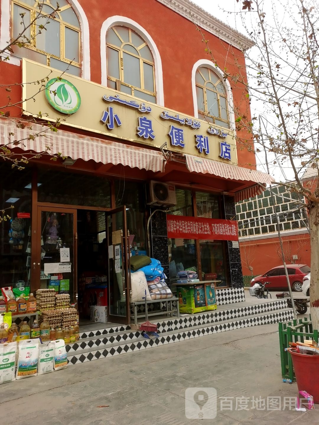 喀什飞市小泉便利店