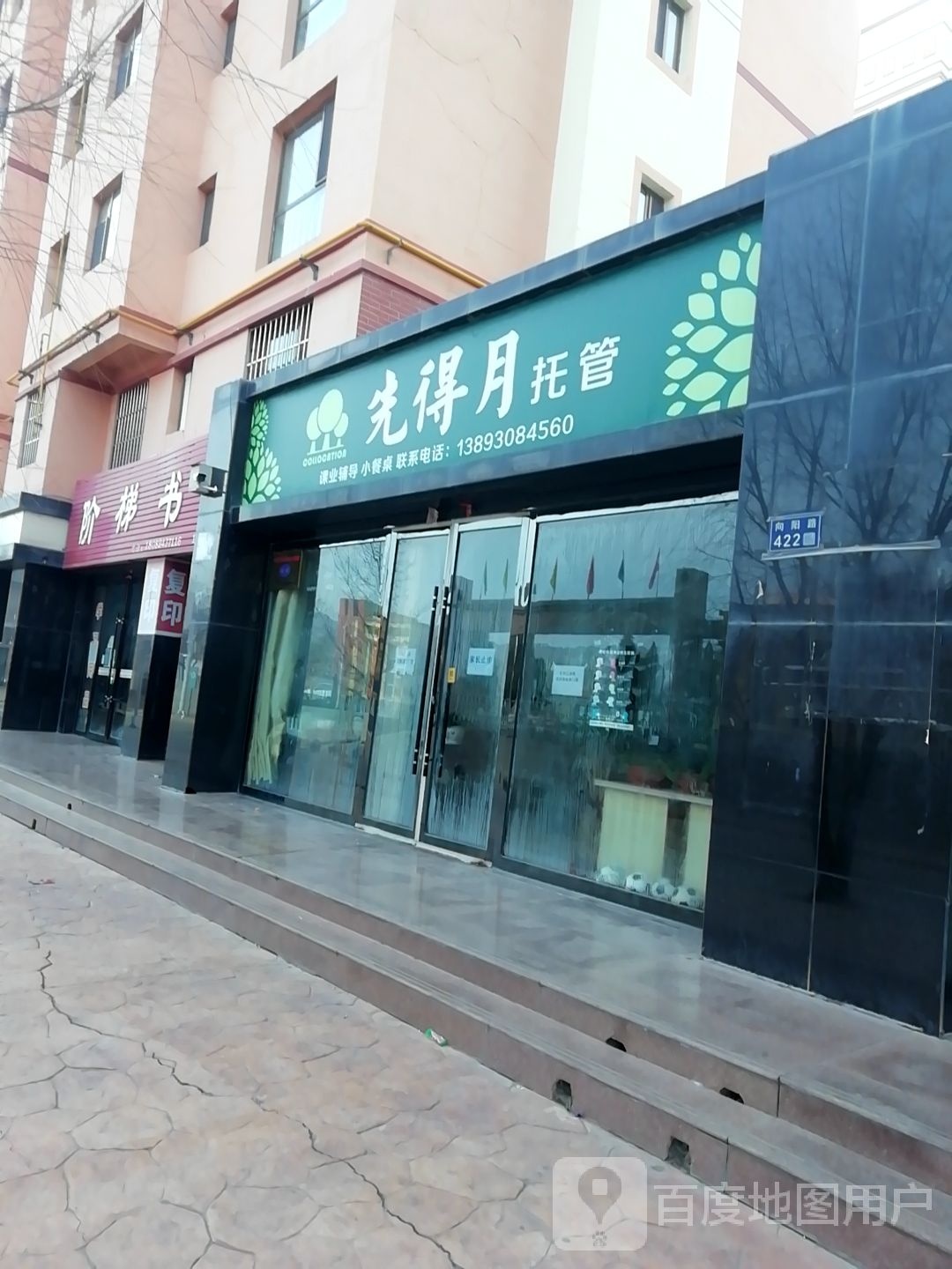 阶梯书店