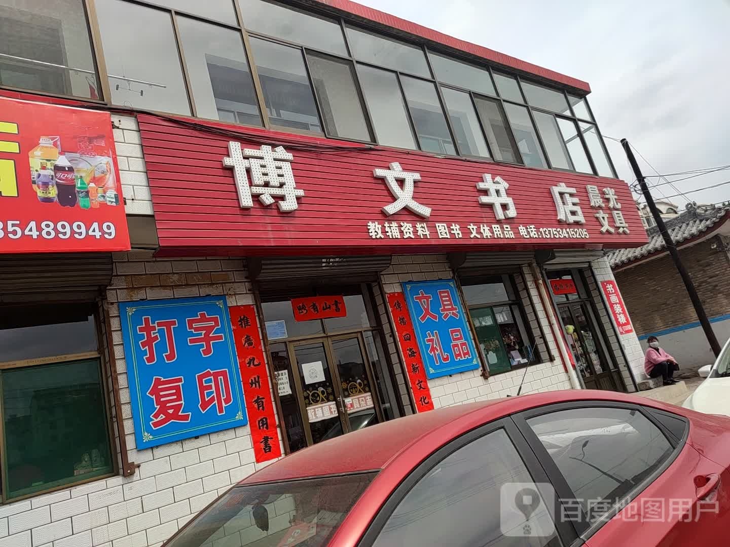 博文书店(陵园街店)