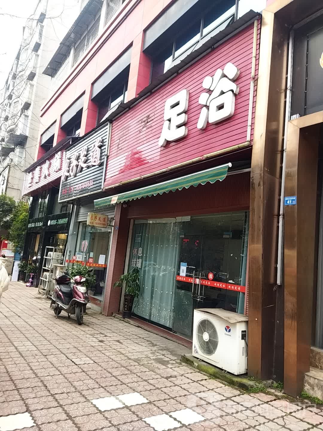 良子足道(荷花苑店)