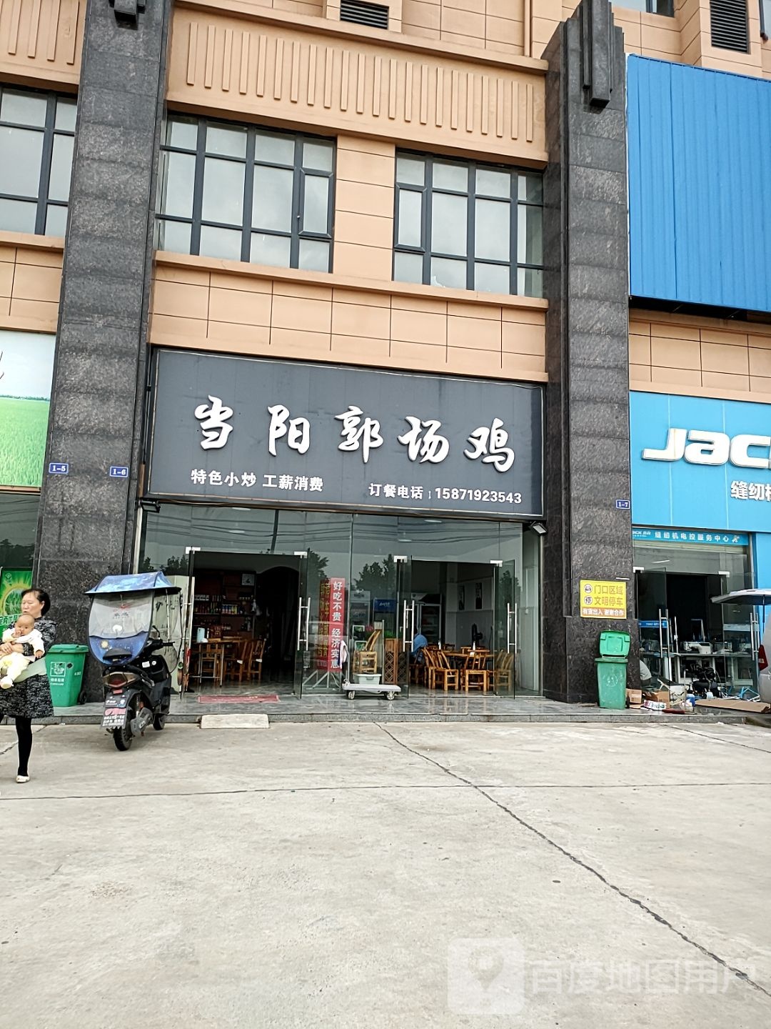 当阳郭场鸡