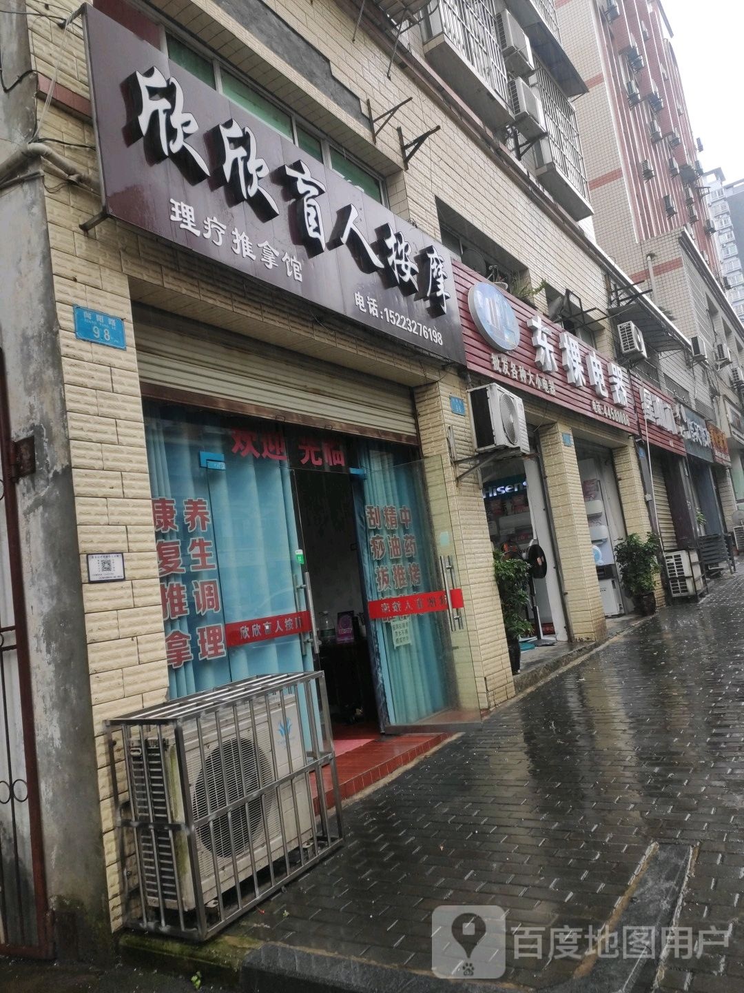 杨师盲人按磨