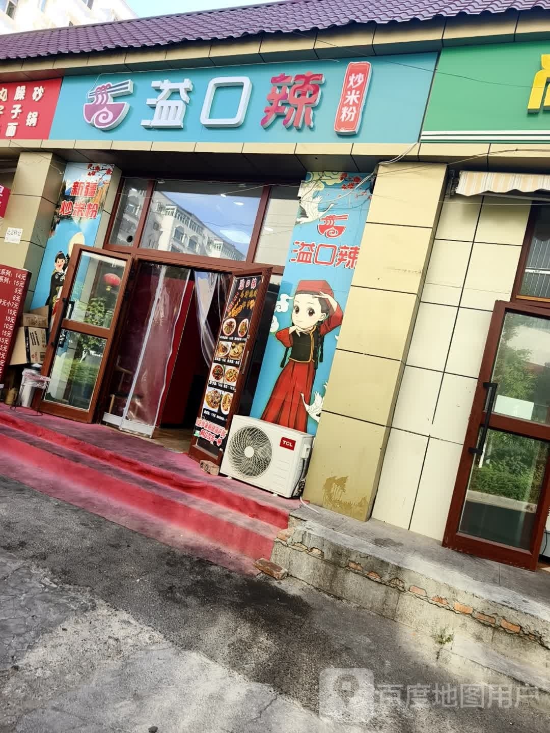 溢口辣炒米粉(铜锣湾店)