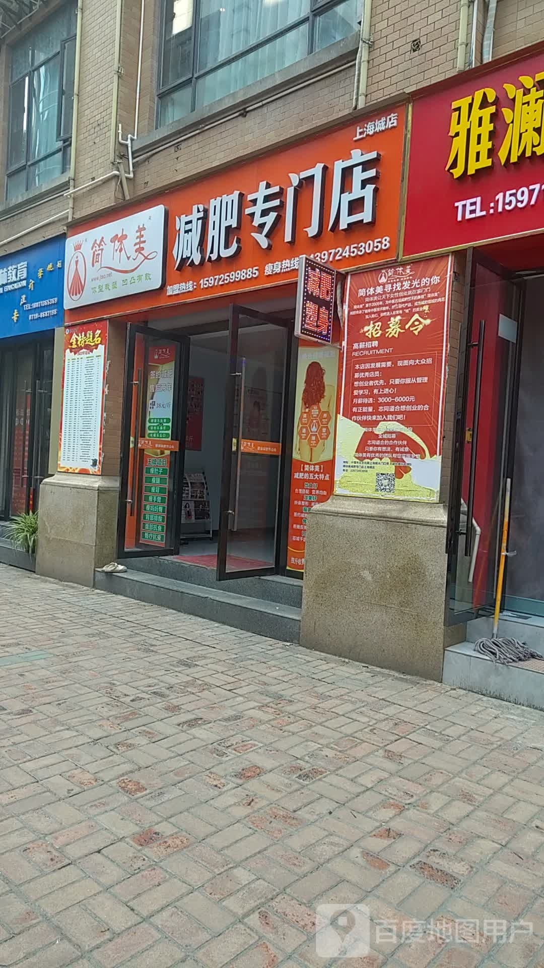 简体美减肥专门店(上海城店)