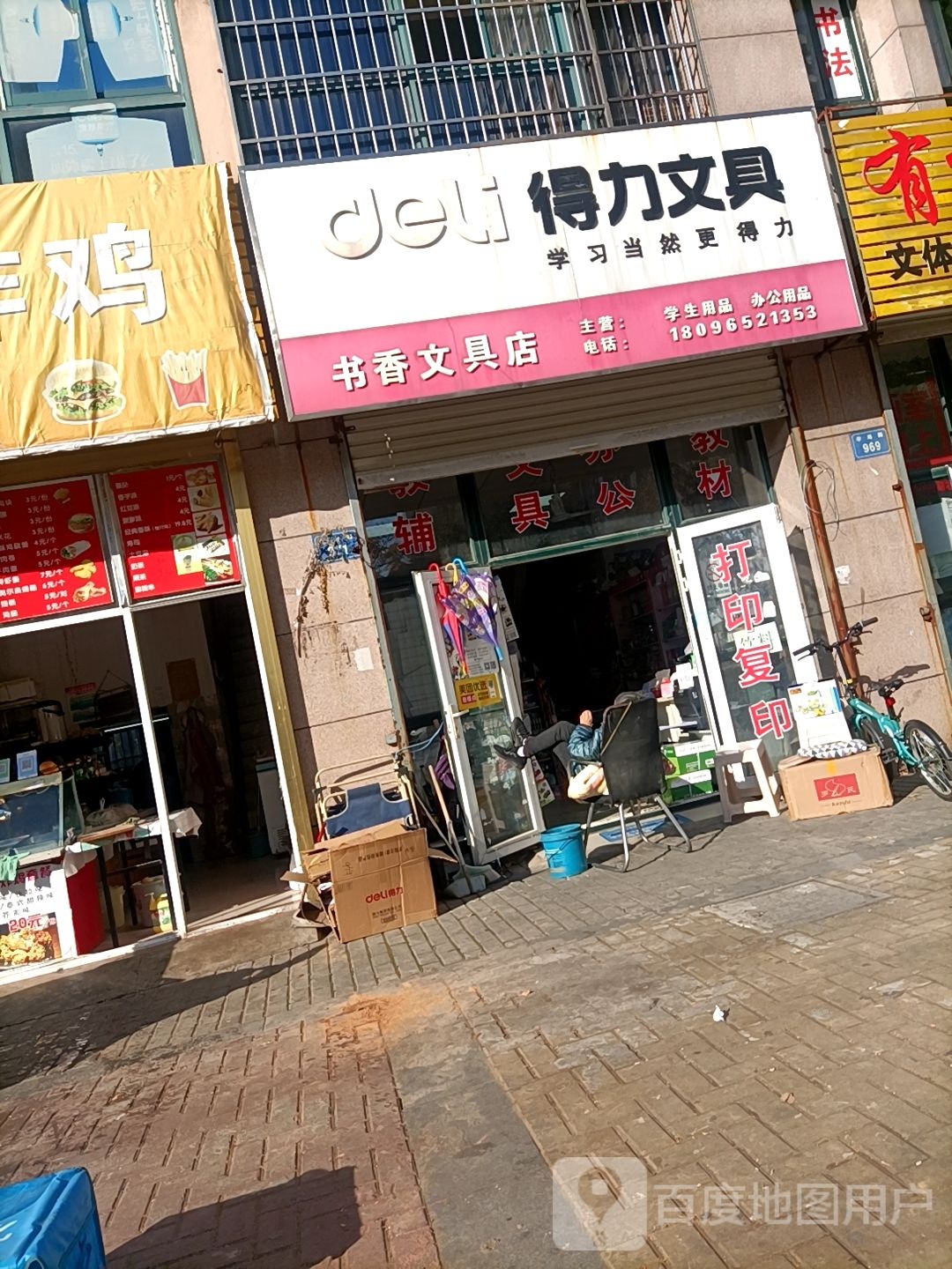 书香文具店