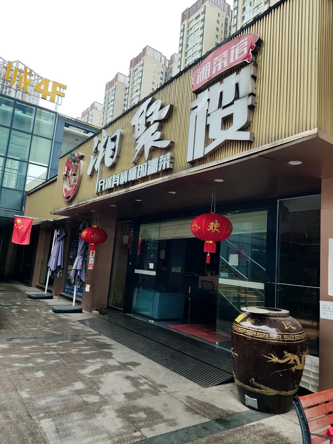 湘聚楼·家宴·商务·酒席(云环路店)