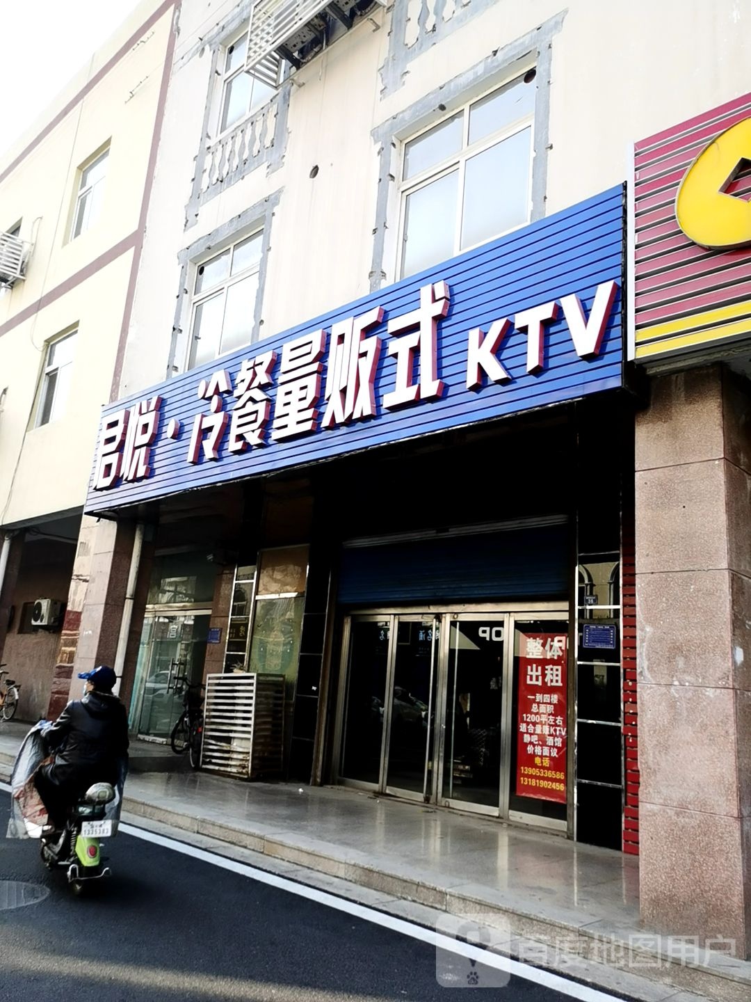 君悦·冷餐量贩式KTV