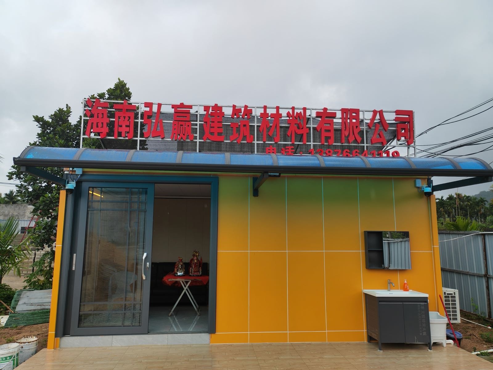 海南弘赢建筑材料有限公司