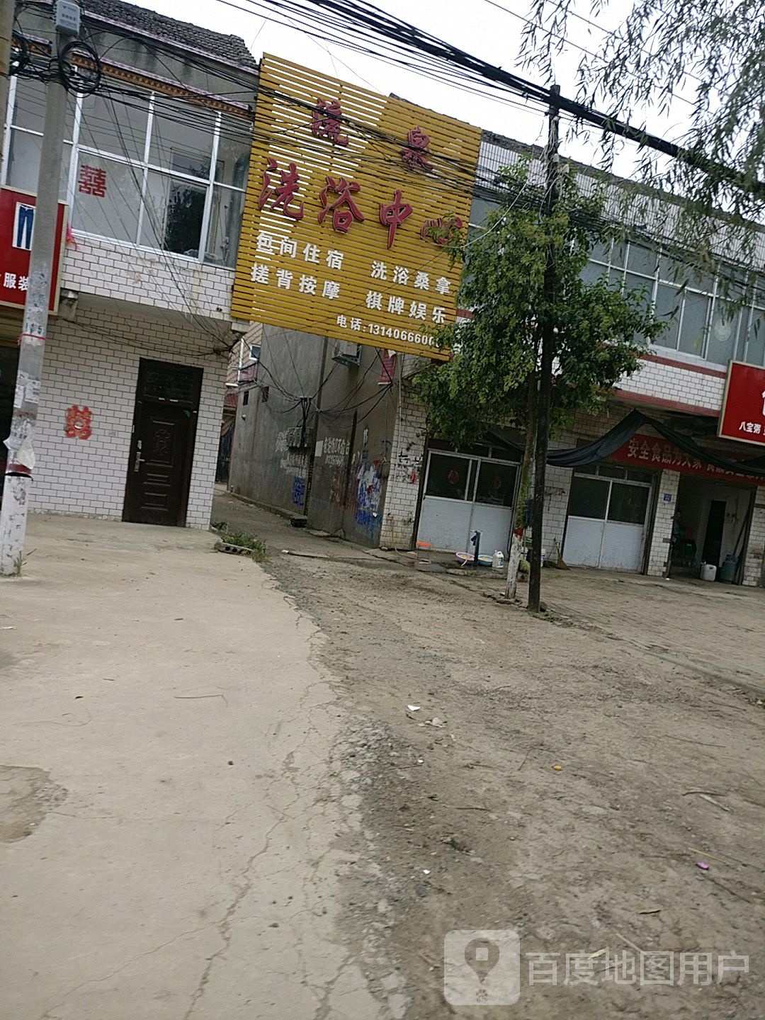 流全洗浴中心