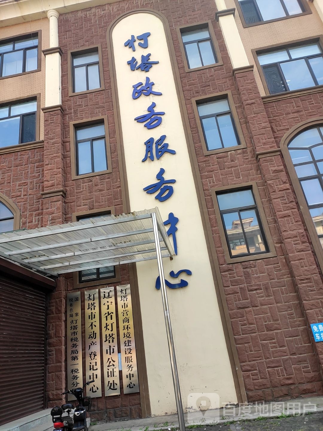 辽宁省灯塔市公证处