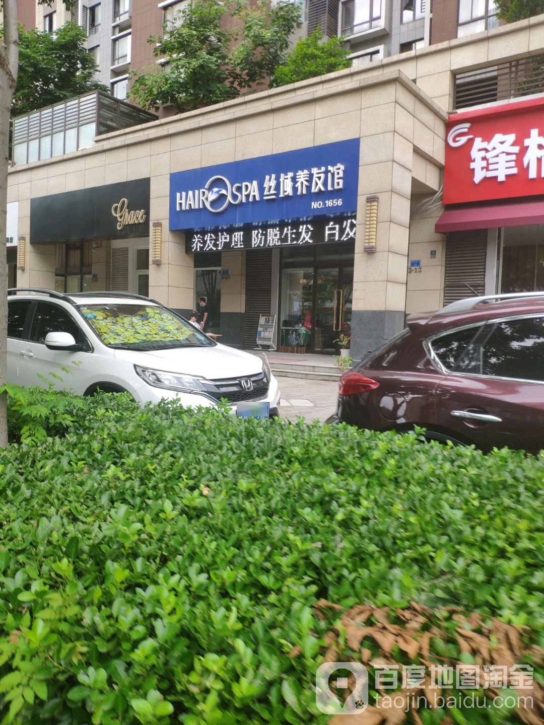 丝蕴养发馆(星河国际店)