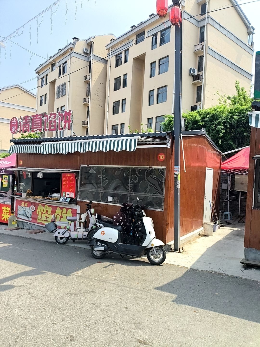 法家清真馅饼