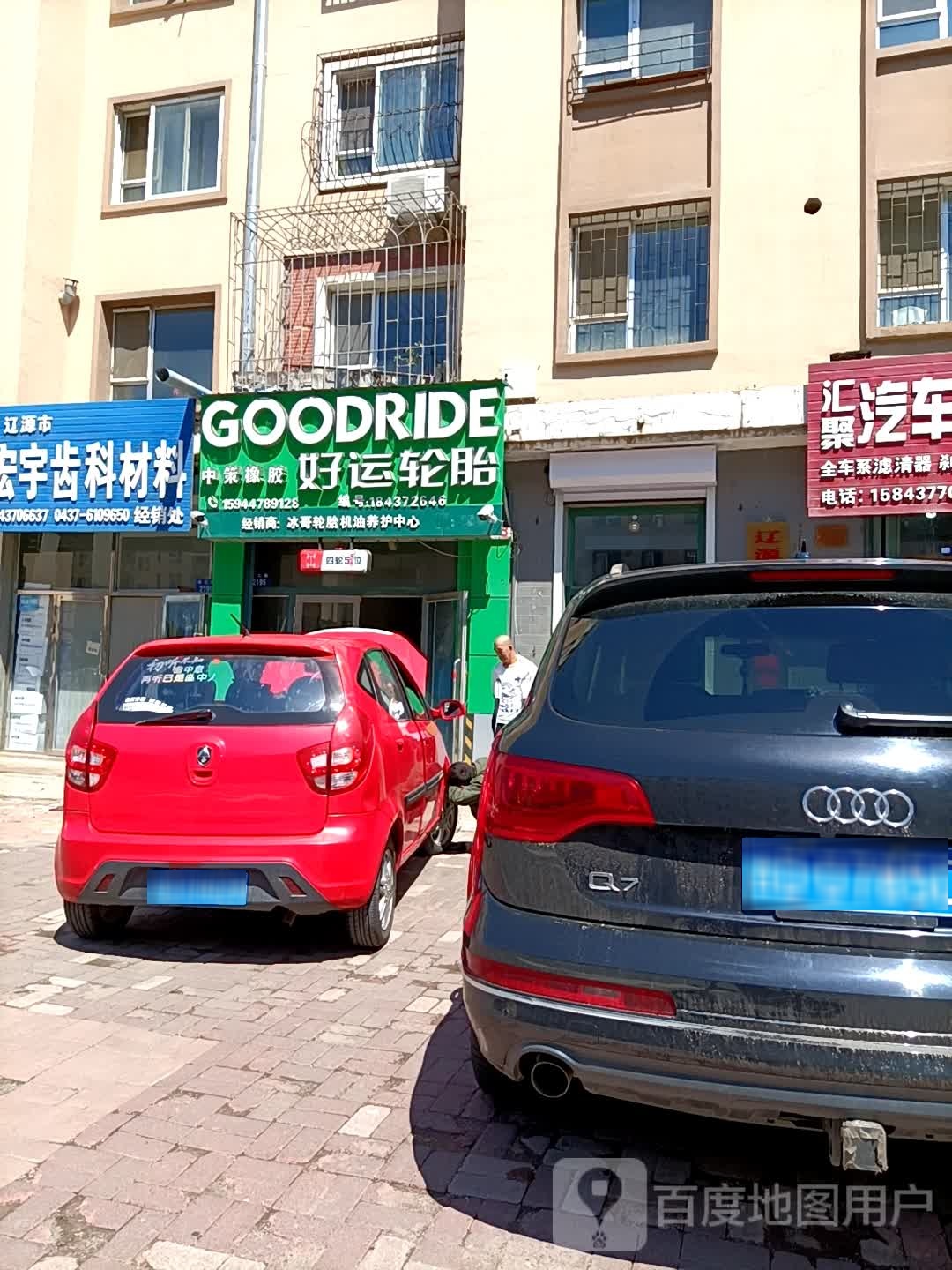 好运轮胎(仙仁路店)