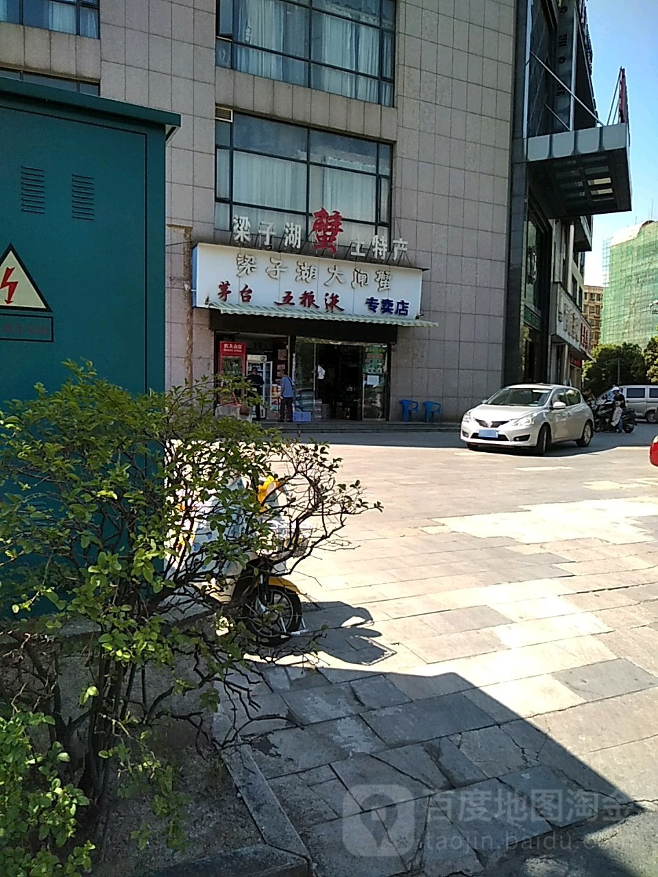 梁子湖蟹土特产(滨湖北路店)
