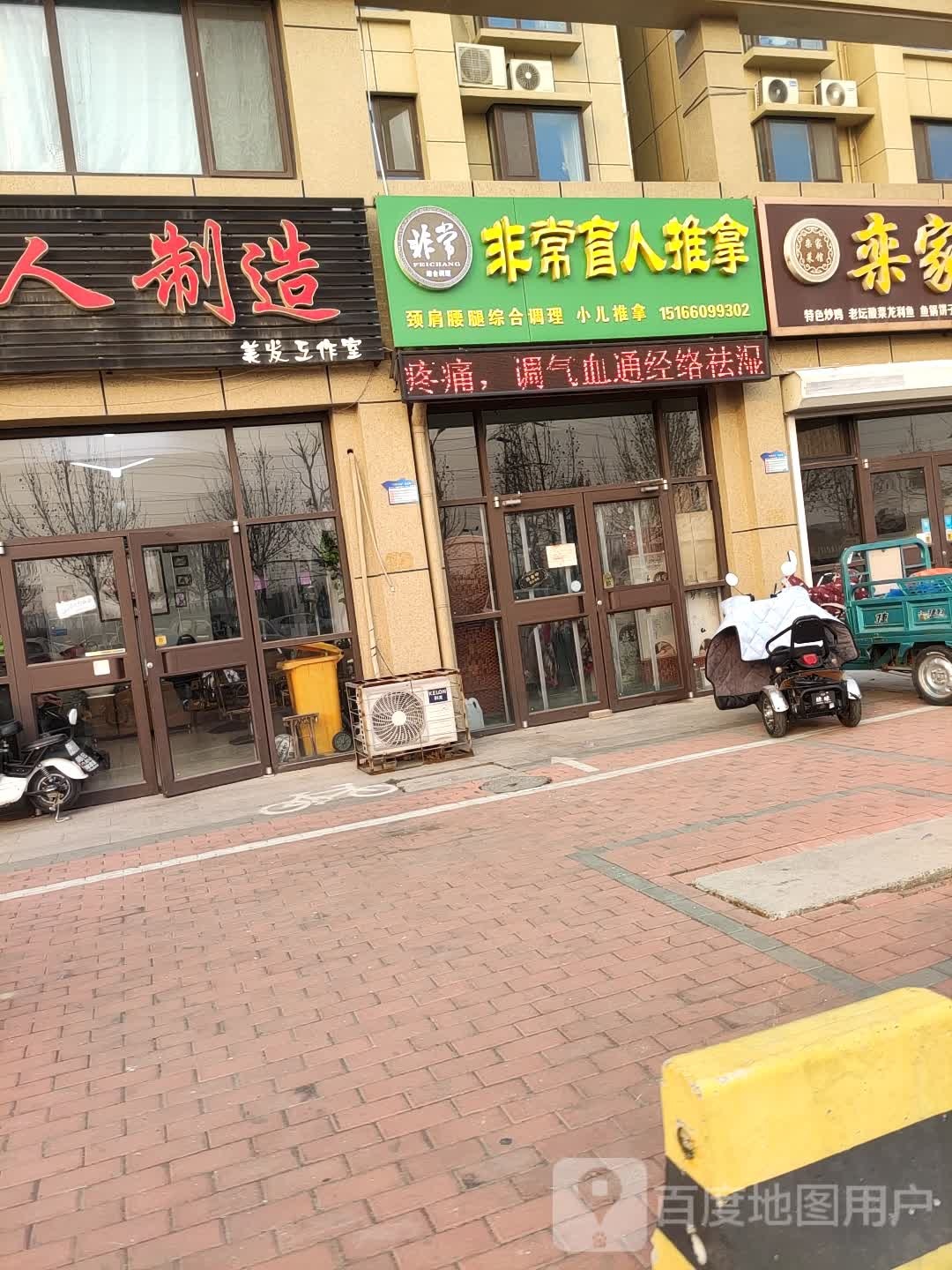 非常盲人推拿(金居·东城新天地店)