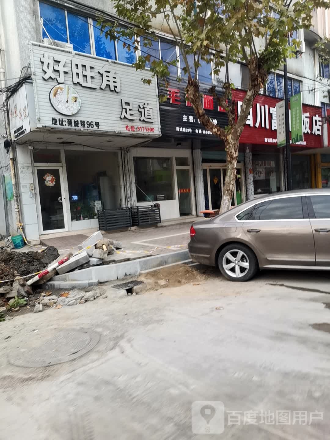 好旺角足道