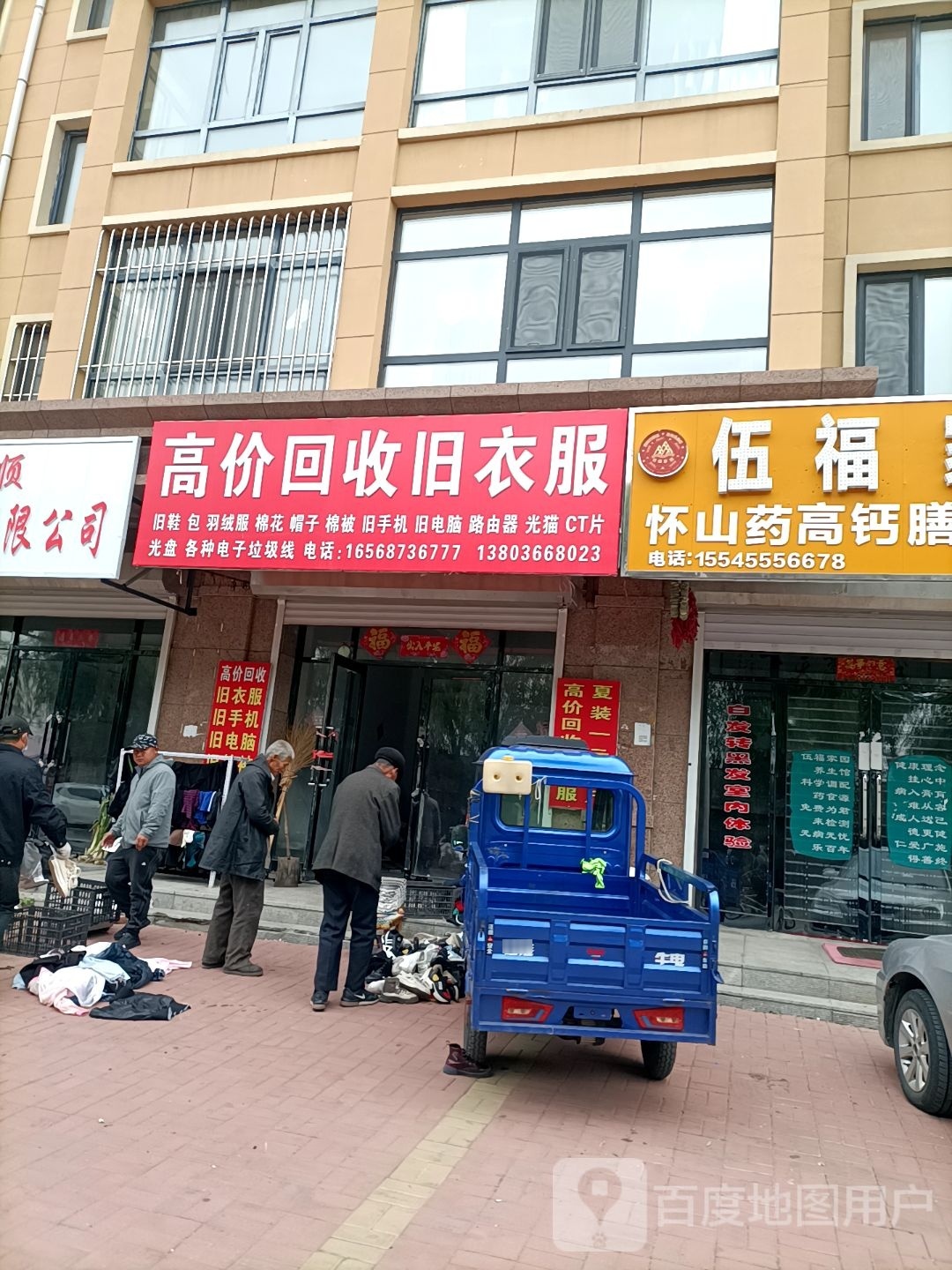 高价回收旧衣服