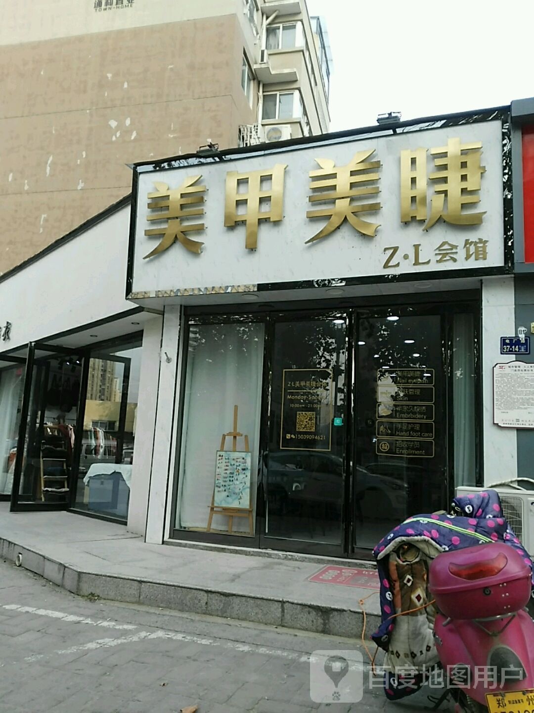 Z·L美甲美睫(华强广场店)