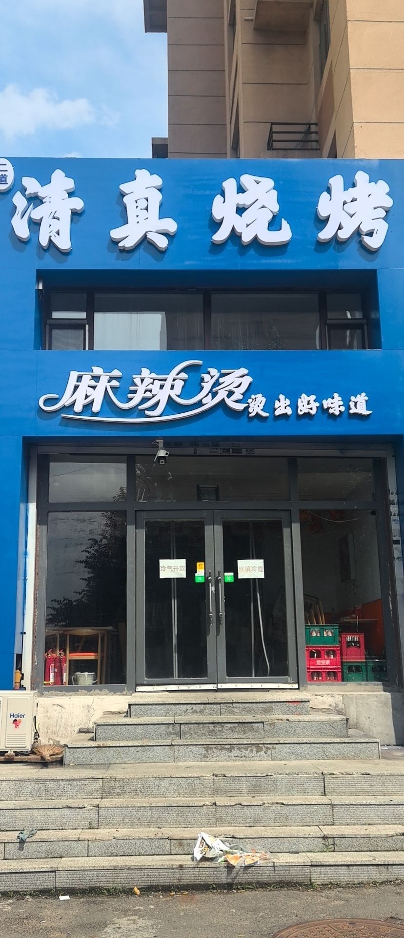 清真烧烤麻辣烫