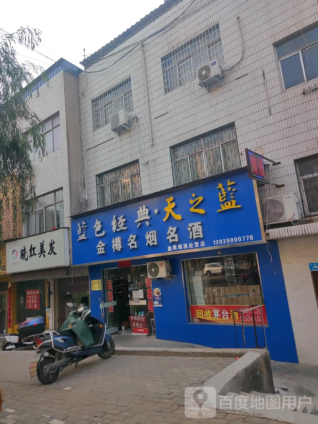 新密市金樽名烟名酒(大鸿路店)