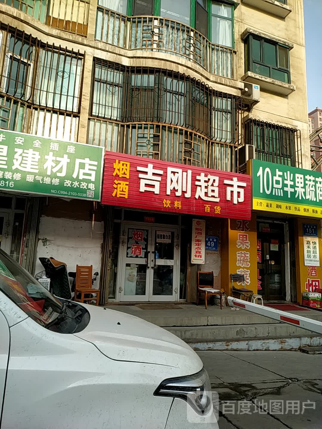 吉刚美食