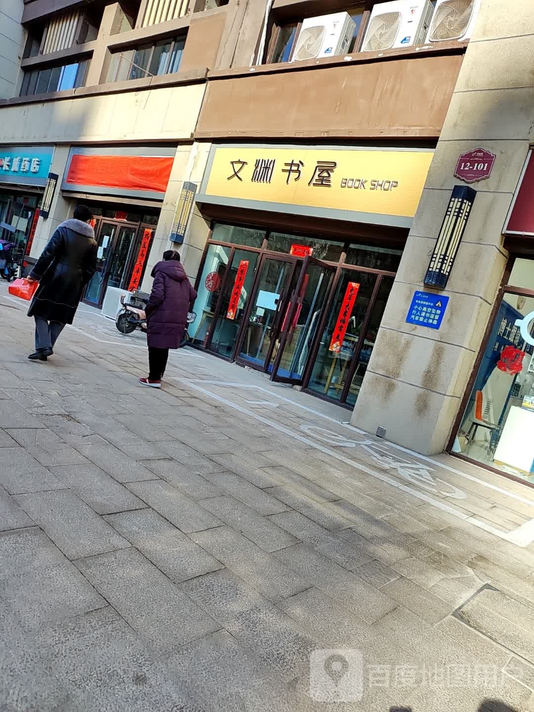 聂渊文驾书屋(文苑街店)