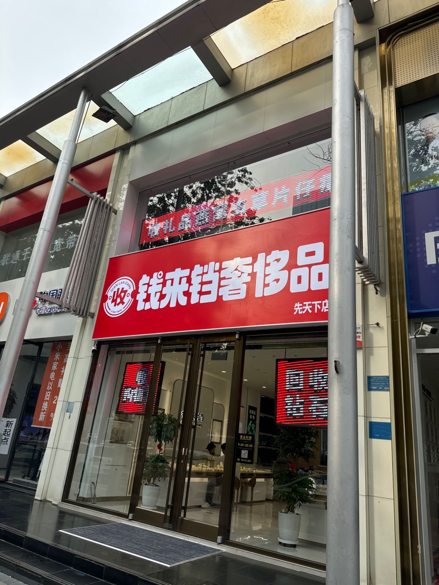 钱来铛奢侈品回收手表黄金