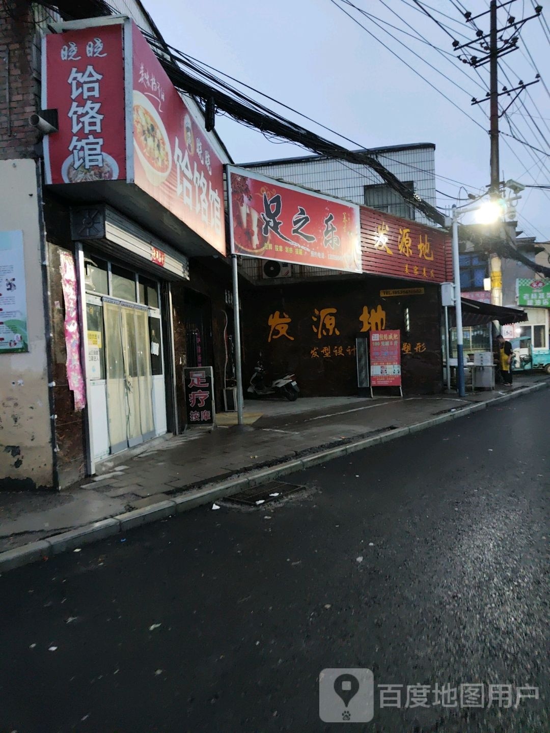 发源地美容美发(南海大道店)