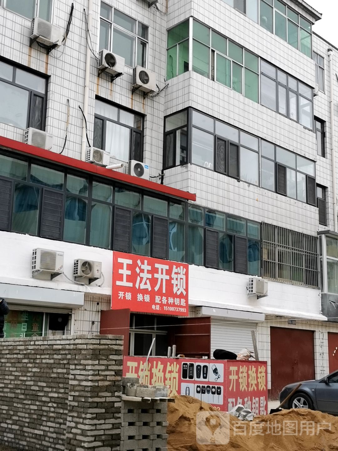 王法开锁