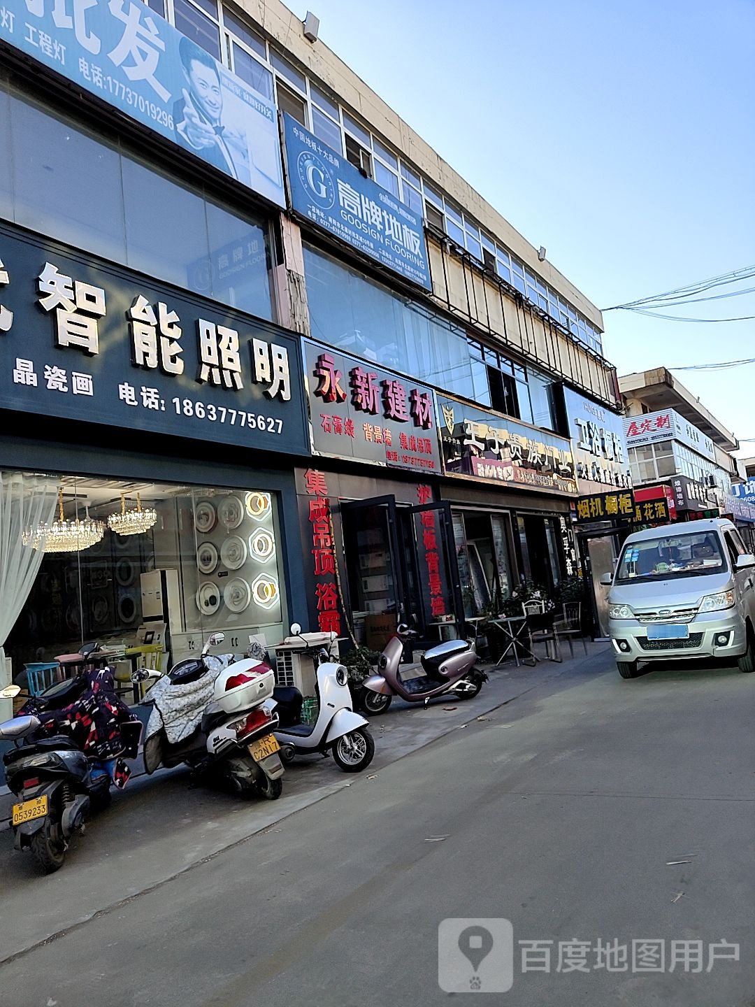 永新建材(信臣西路店)