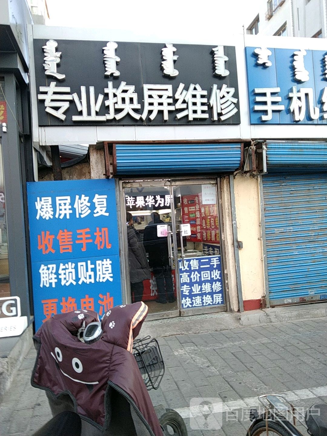 专业换屏维修