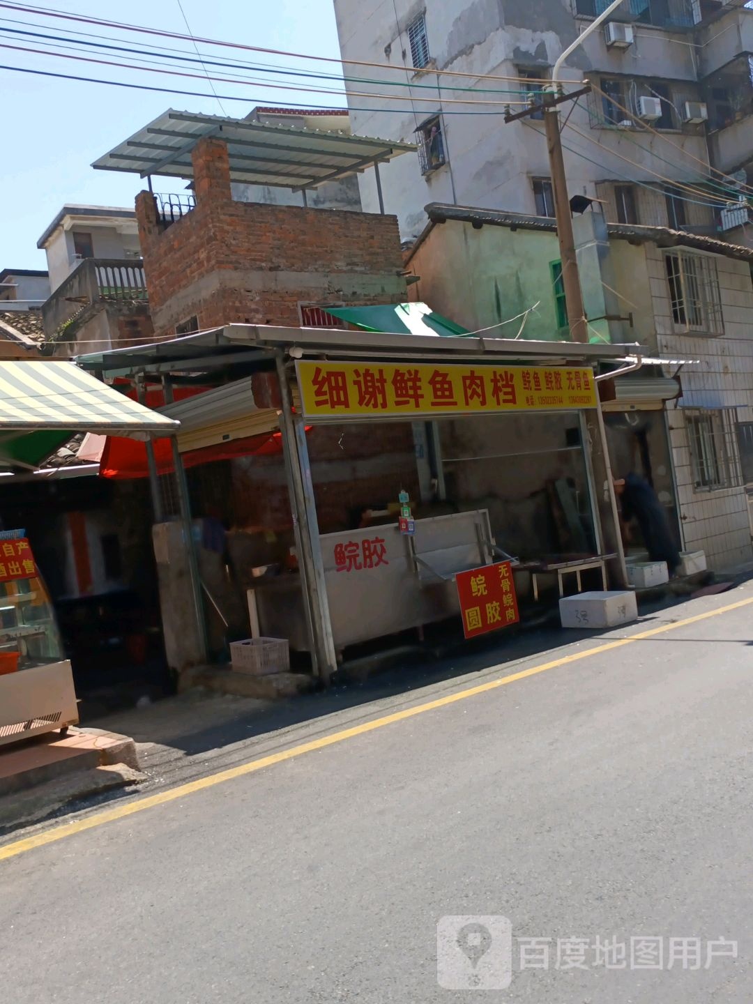 细谢鱼市肉档