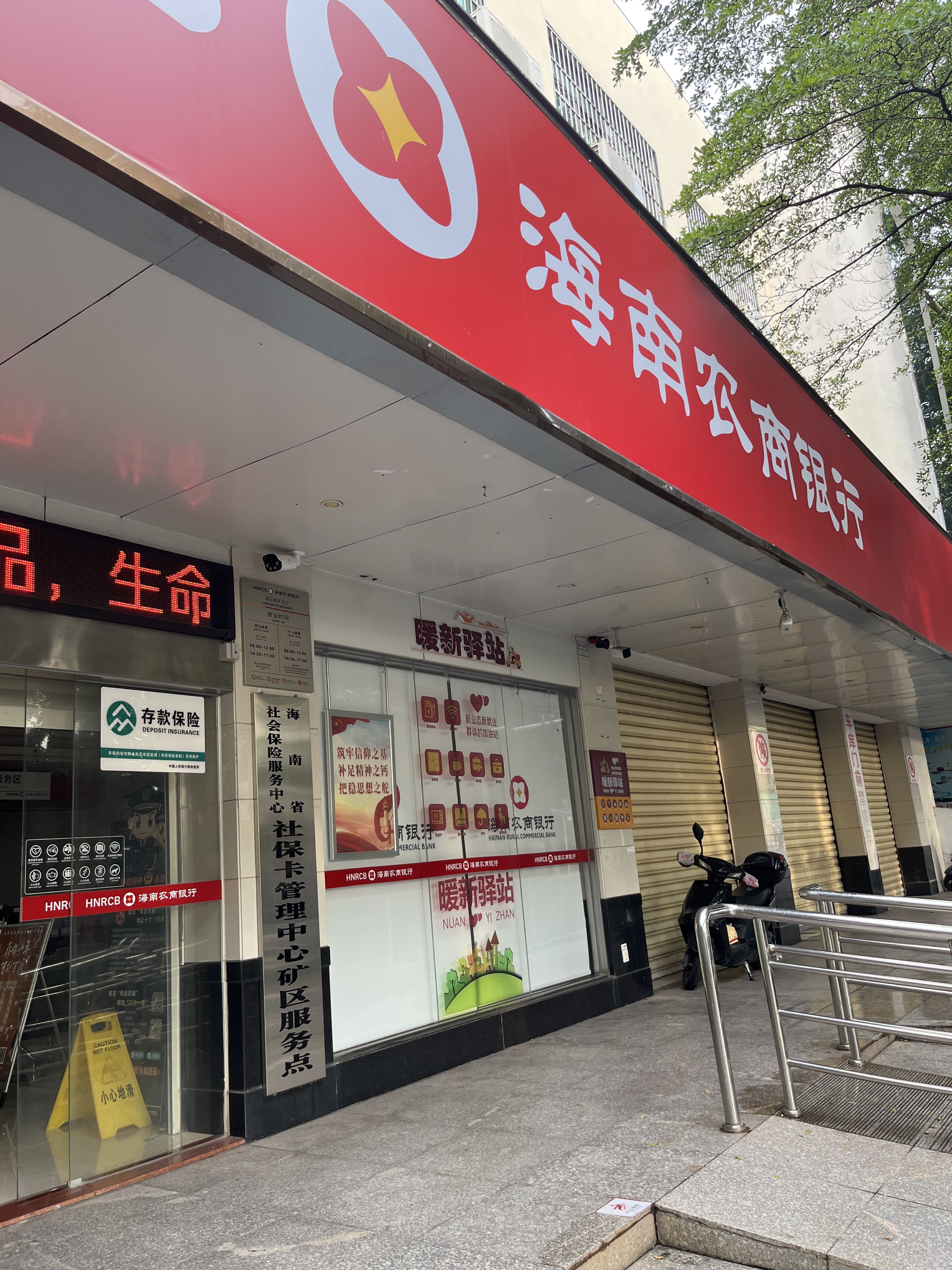 海南农商银行(昌江铁矿支行)