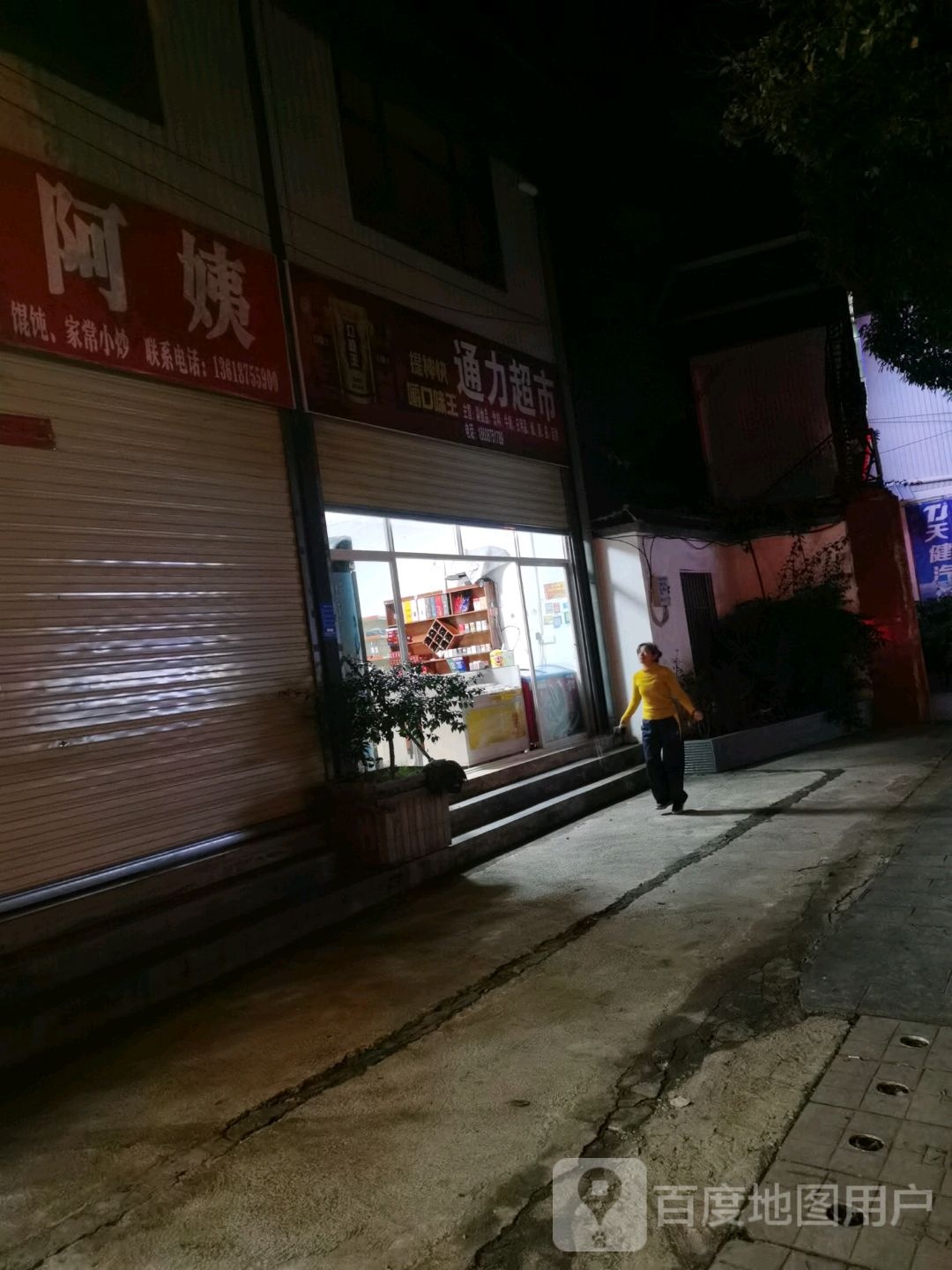 通力超市(九龙路店)