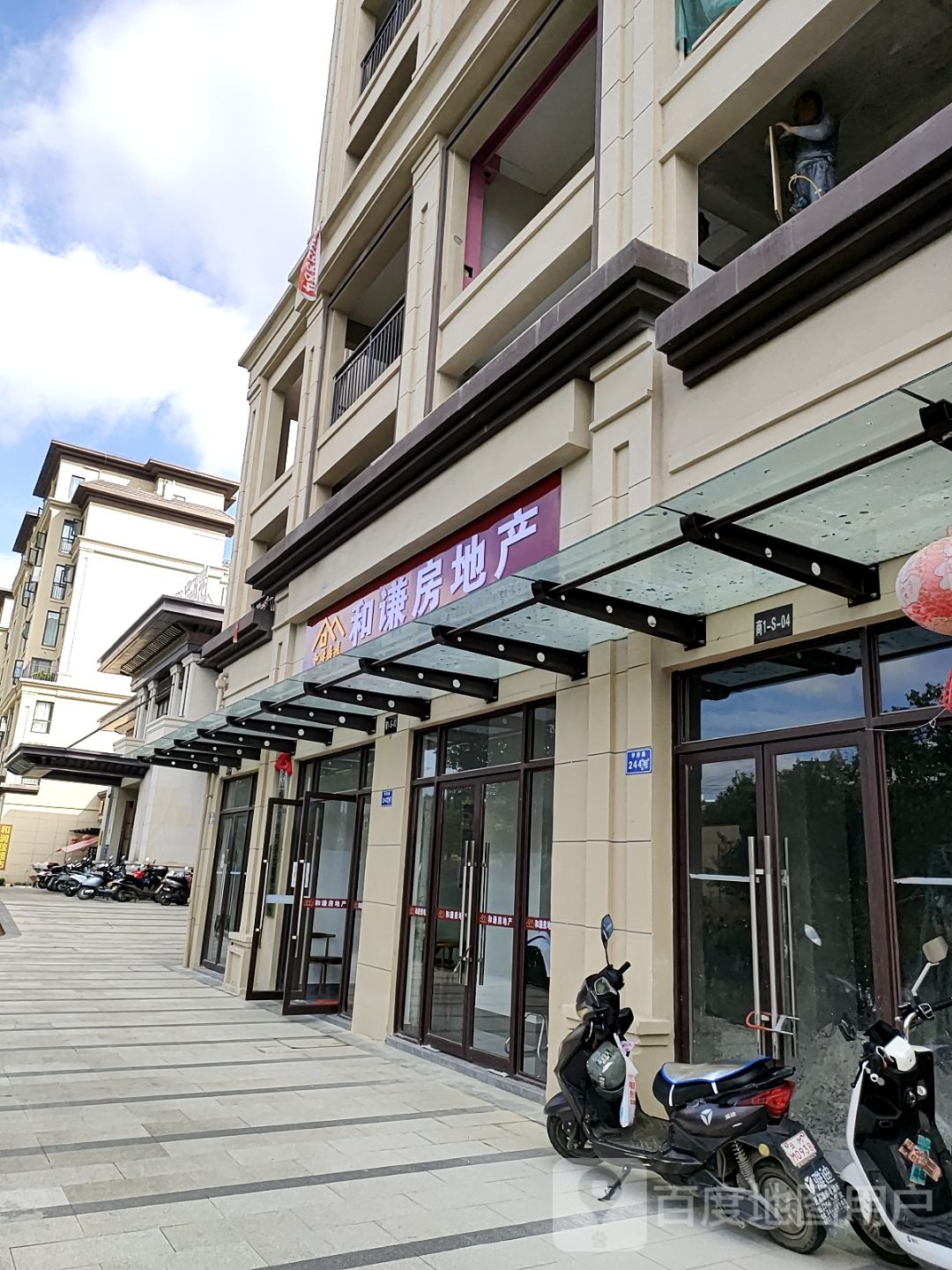 和谦房地产(保山中梁壹号院店)