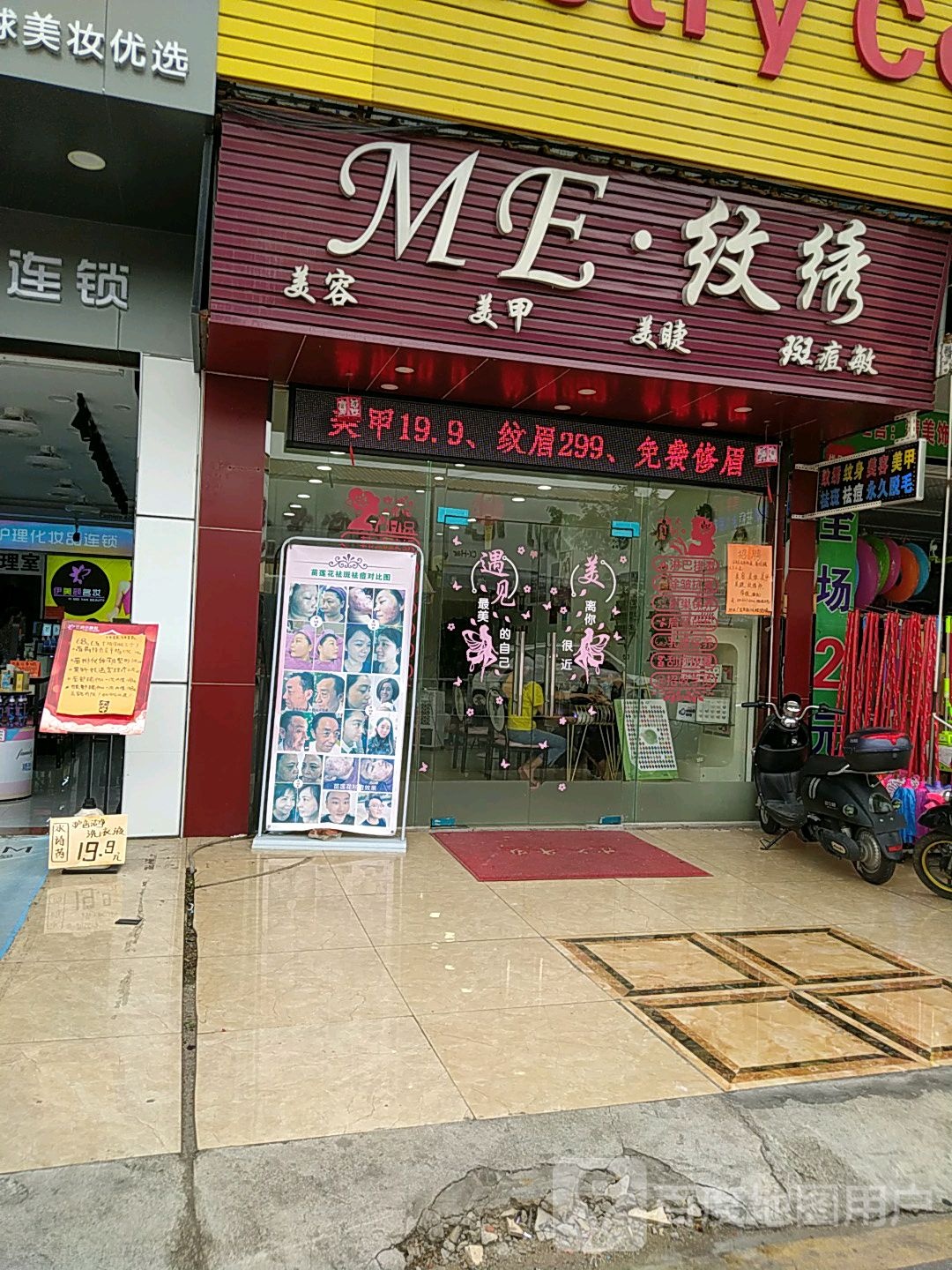 ME纹绣