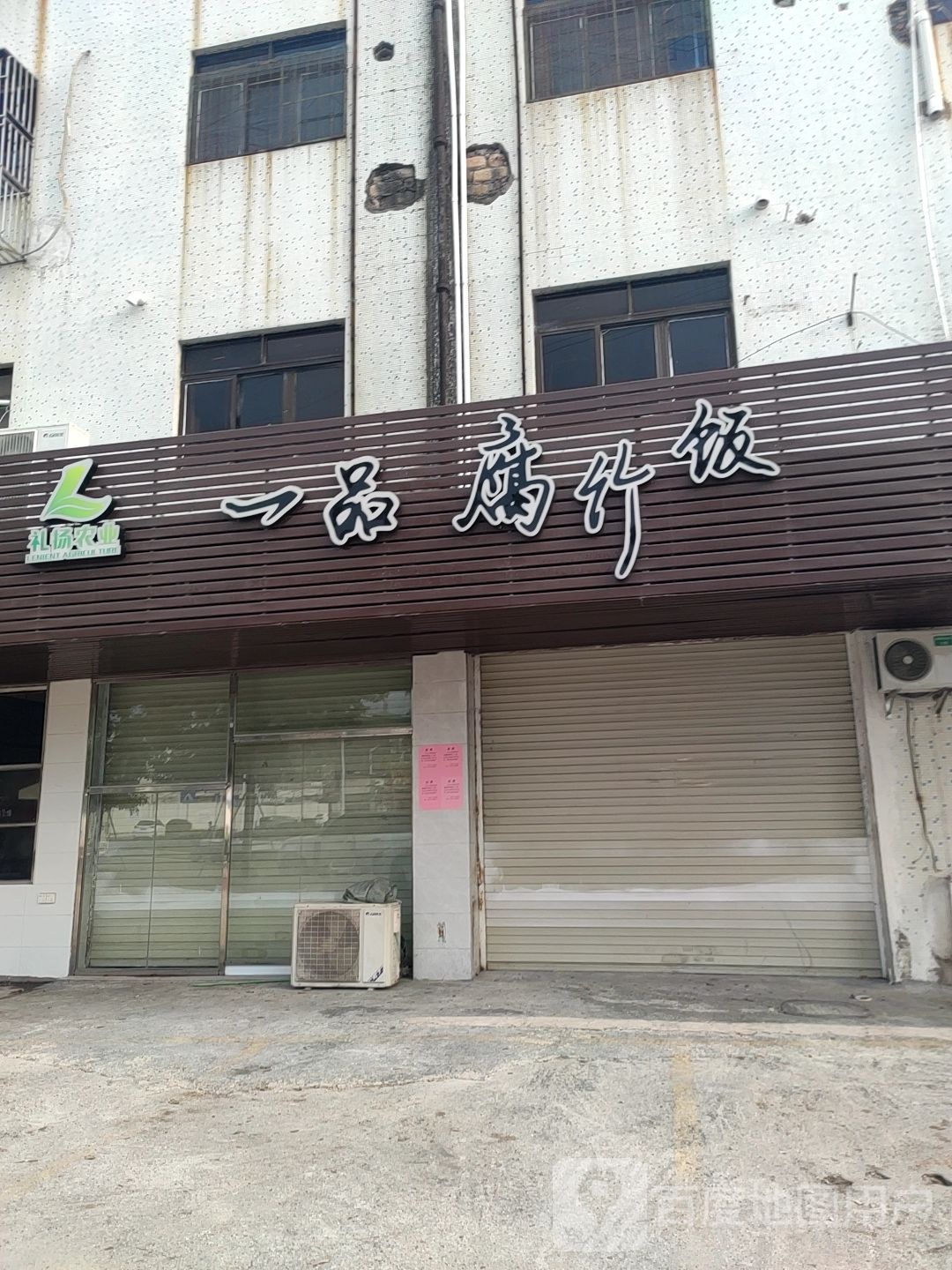 礼扬农业