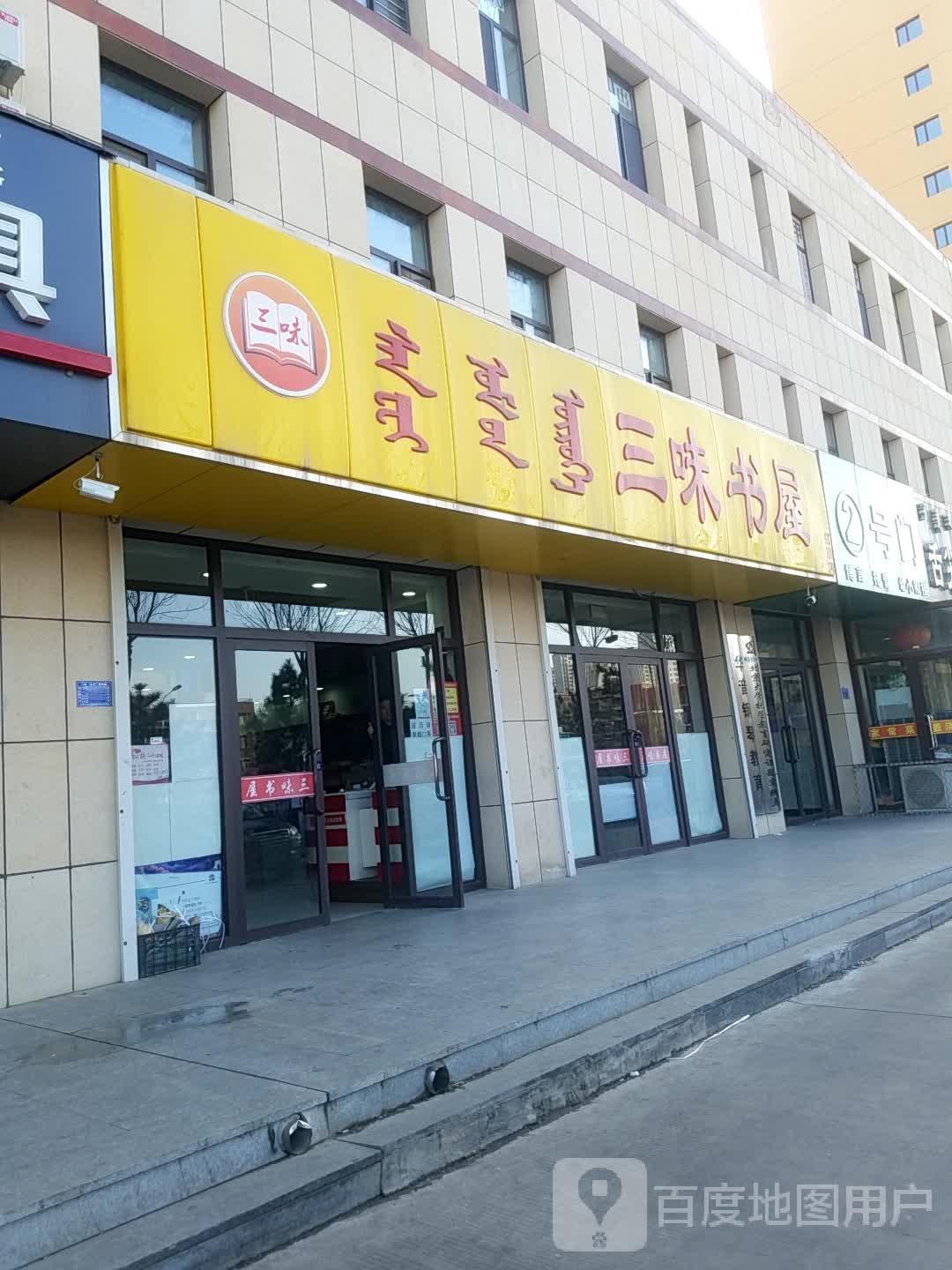 三伟书屋(红旗店)