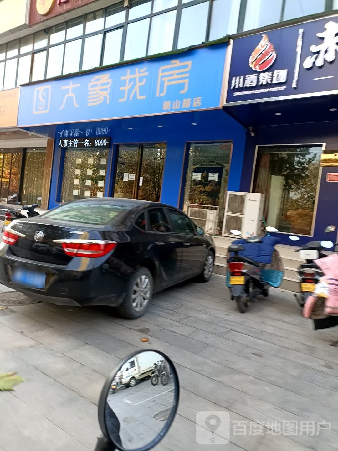 大象找房(明山路店)