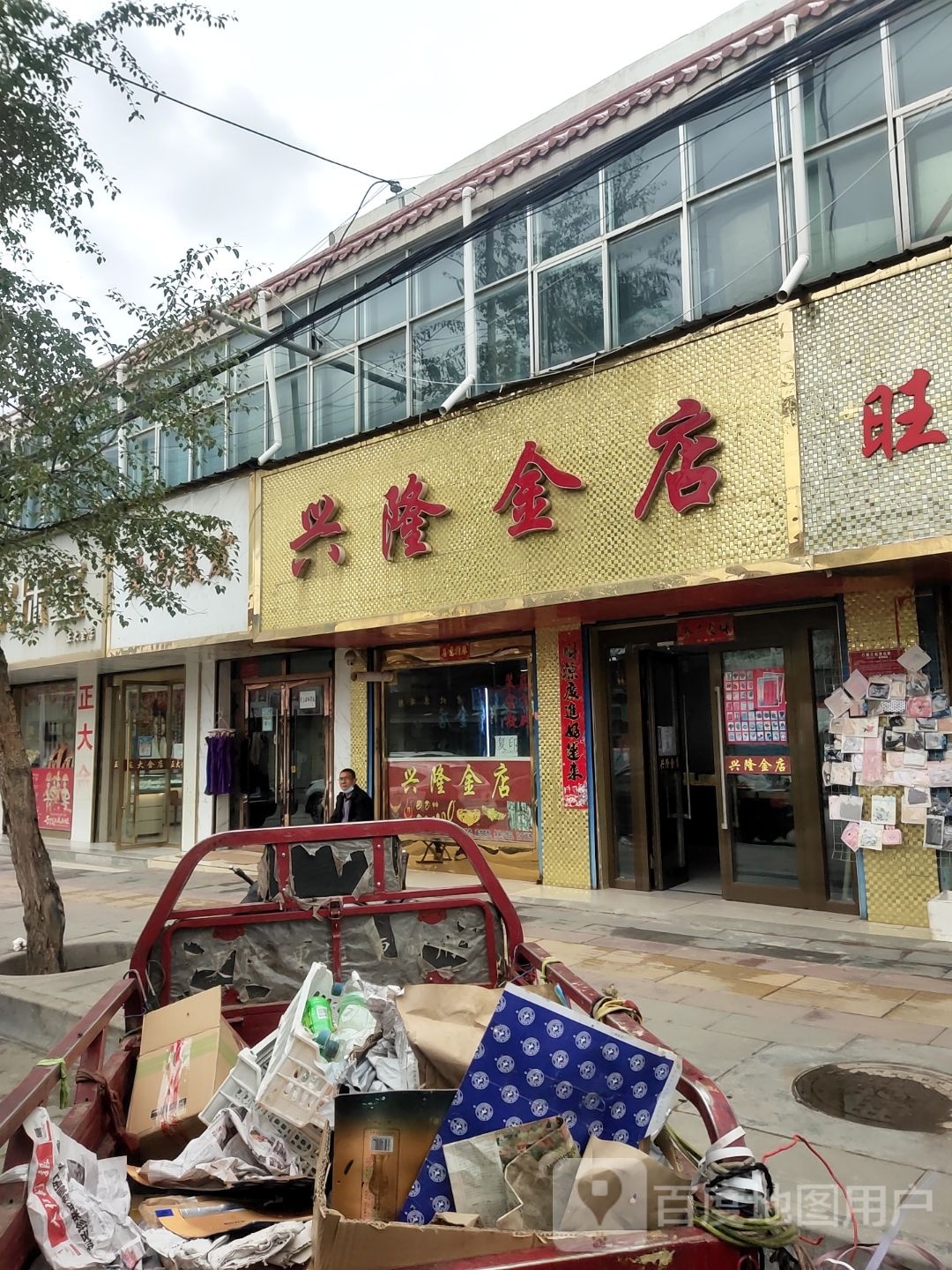 兴隆金店