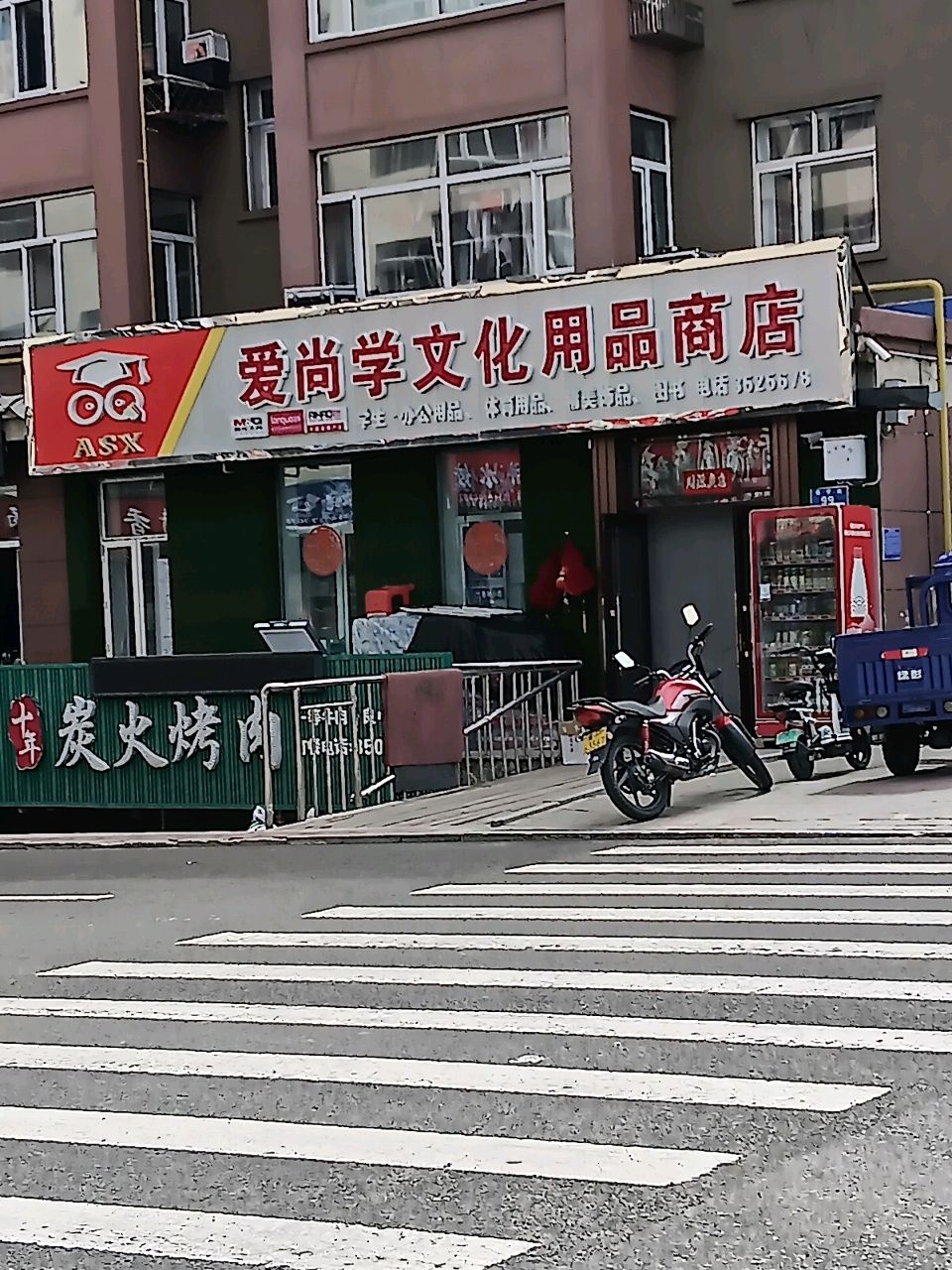 爱尚学文化用品商店
