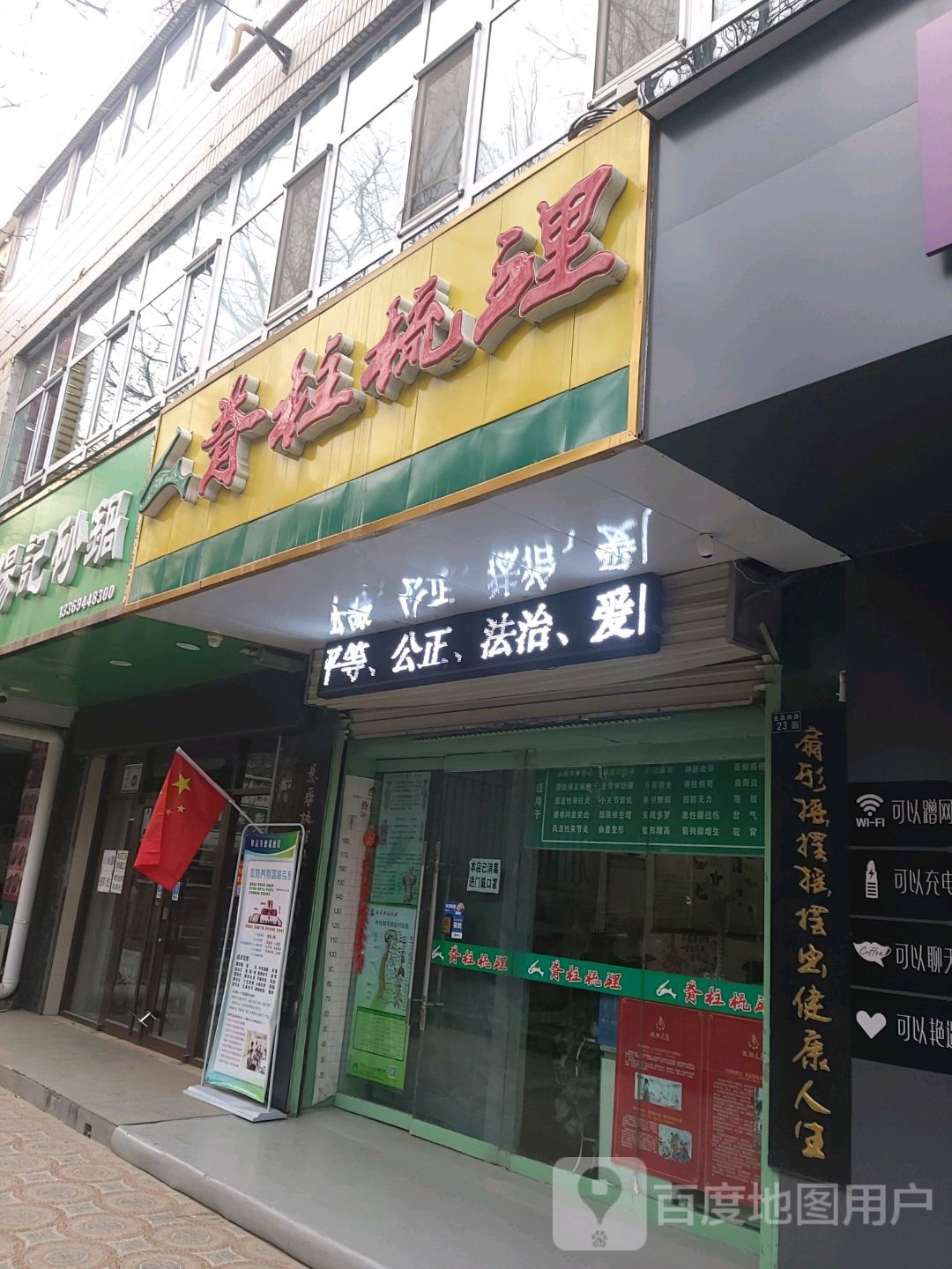 脊柱梳理(金昌南路店)