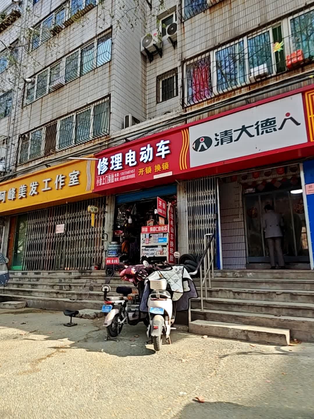 修理电动车