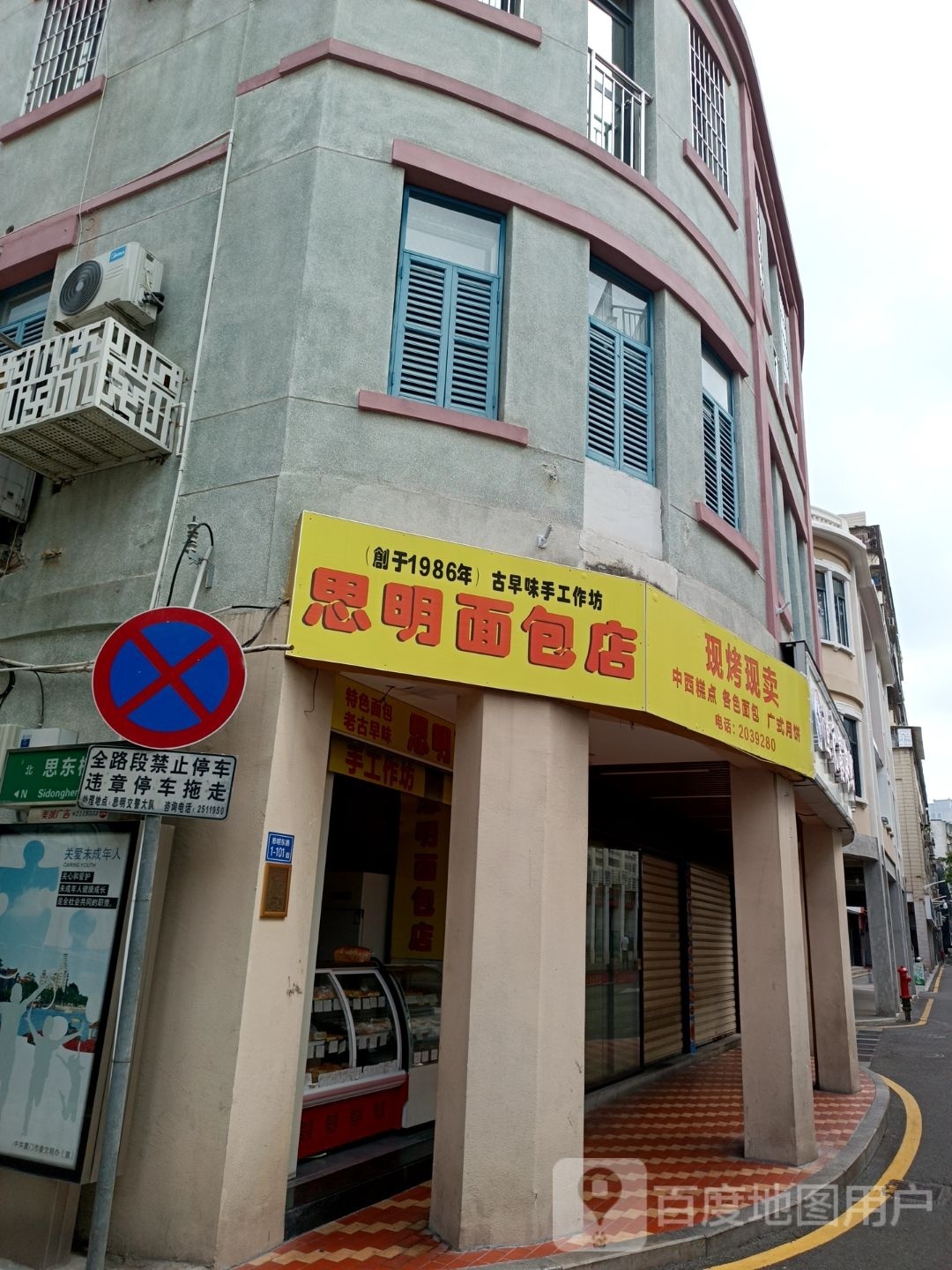 现烤现卖面包点心