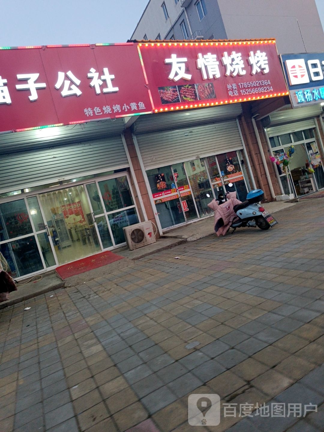 友情烧烤(教场路店)