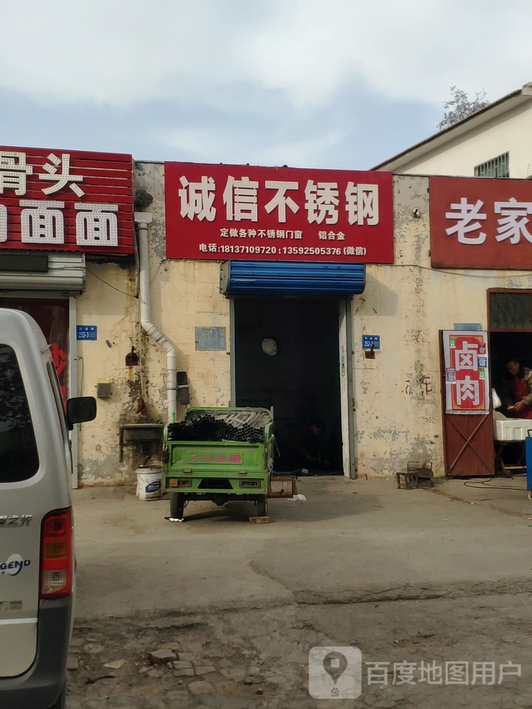 巩义市诚信不锈钢(河洛路店)